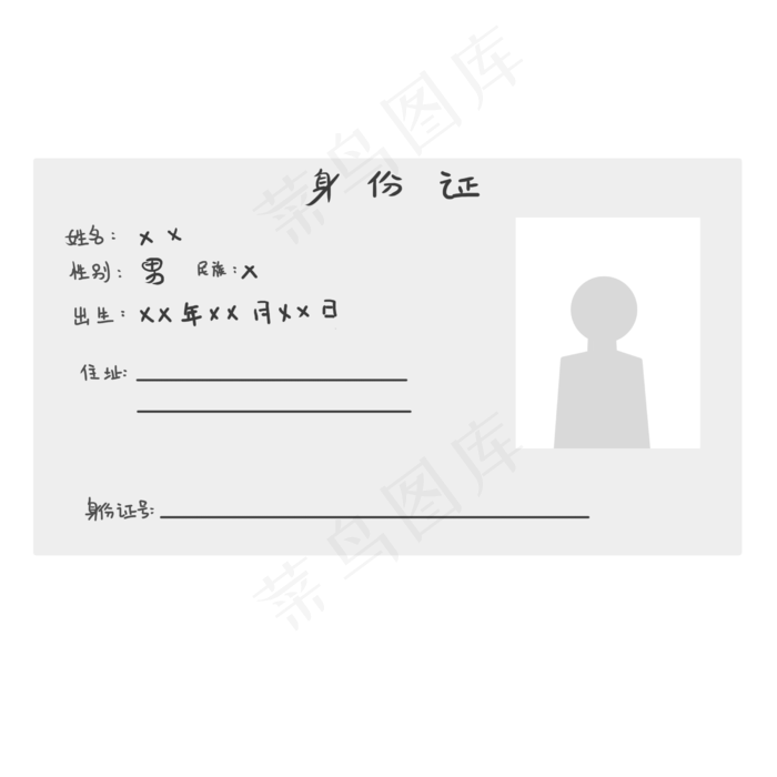 高考必备工具身份证(2500X2500(DPI:300))psd模版下载