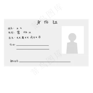 高考必备工具身份证