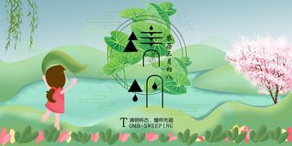 踏青清明节展板设计