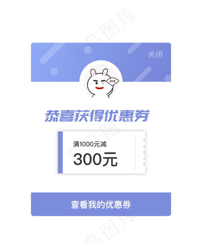 浅紫系优惠券弹窗页面