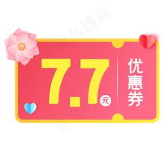 七夕优惠券,免抠元素