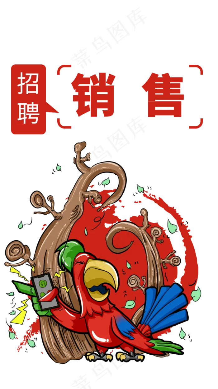 手绘卡通招聘动物形象(750X1334(DPI:300))psd模版下载