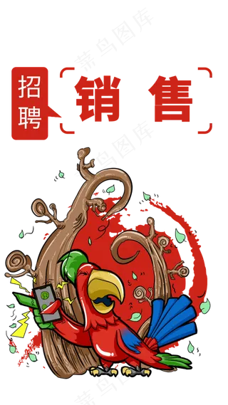 手绘卡通招聘动物形象