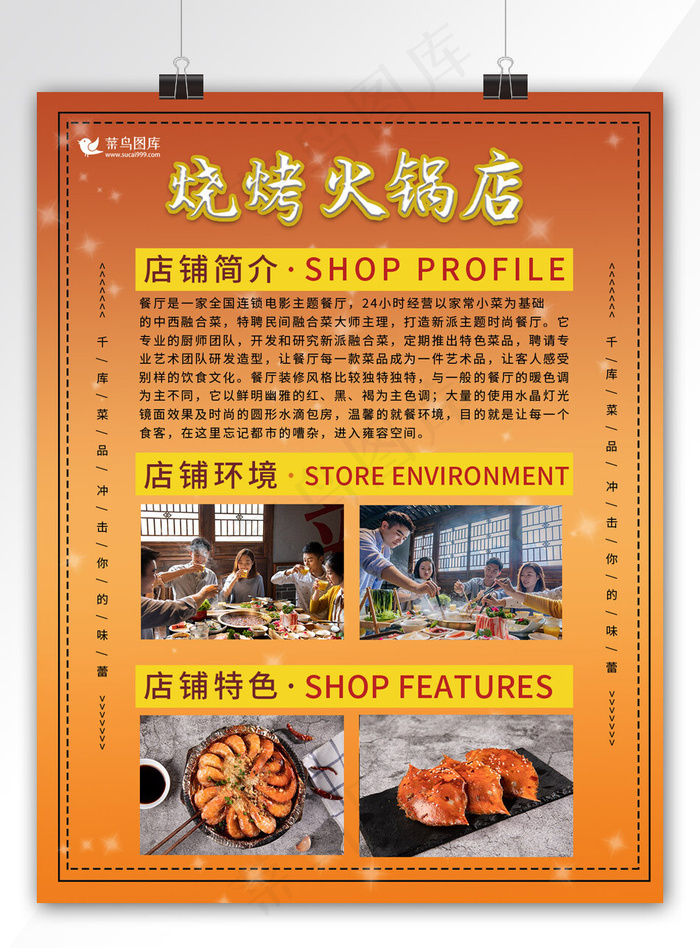 烧烤火锅店黄色简约大方餐饮餐馆菜单烧烤餐厅宣传单(800*3524px)psd模版下载