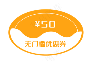 黄色优惠券
