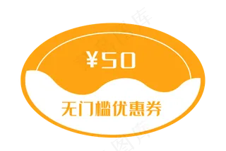 黄色优惠券