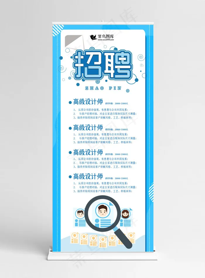 招聘会职业蓝色扁平展架(3780*8505px)psd模版下载