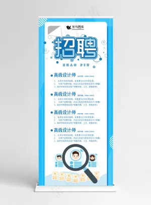 招聘会职业蓝色扁平展架