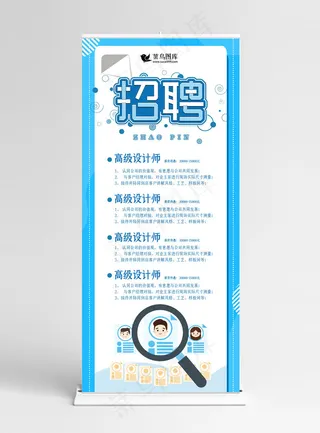 招聘会职业蓝色扁平展架