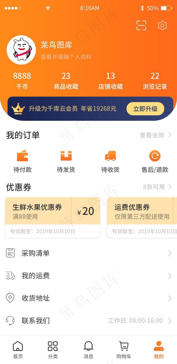 橙色渐变生鲜商城app个人中心