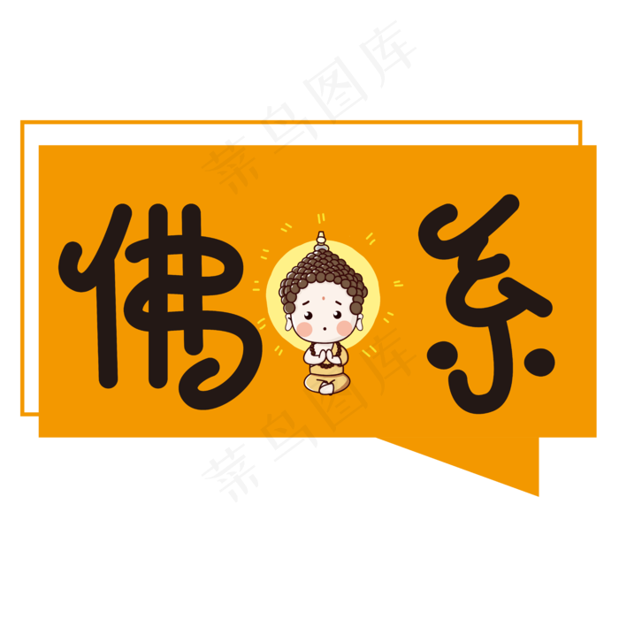 佛系网络热词(6250*6250px 	      )ai矢量模版下载