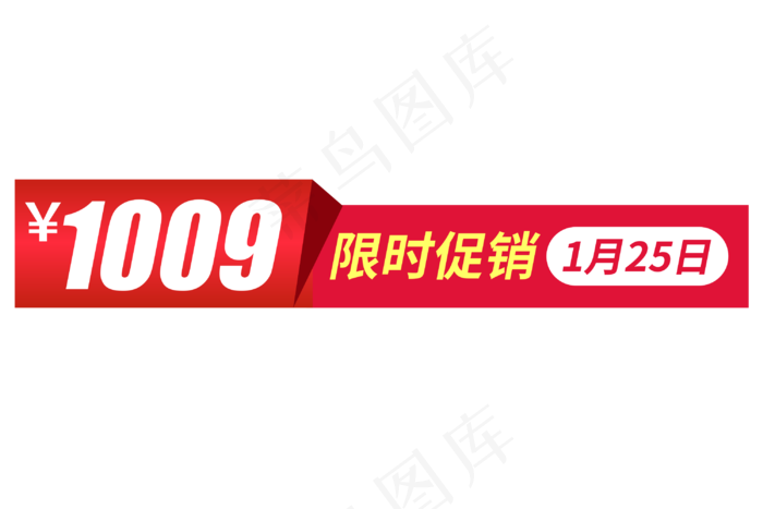 促销标签,免抠元素(3000*2000px 300 dpi )ai矢量模版下载