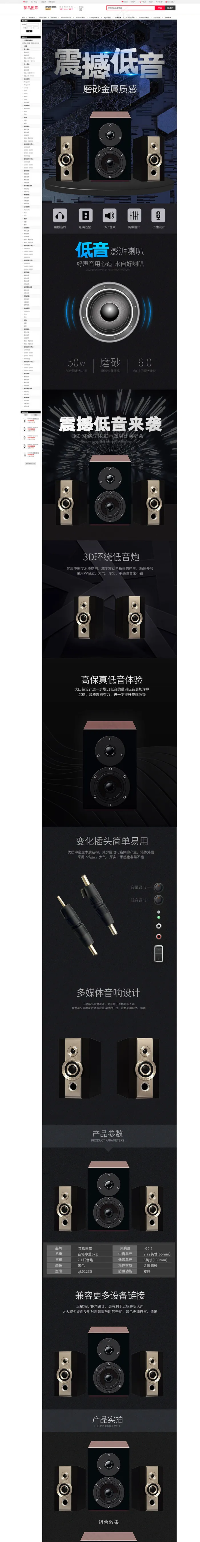 科技数码音响详情页(790*11000px)psd模版下载