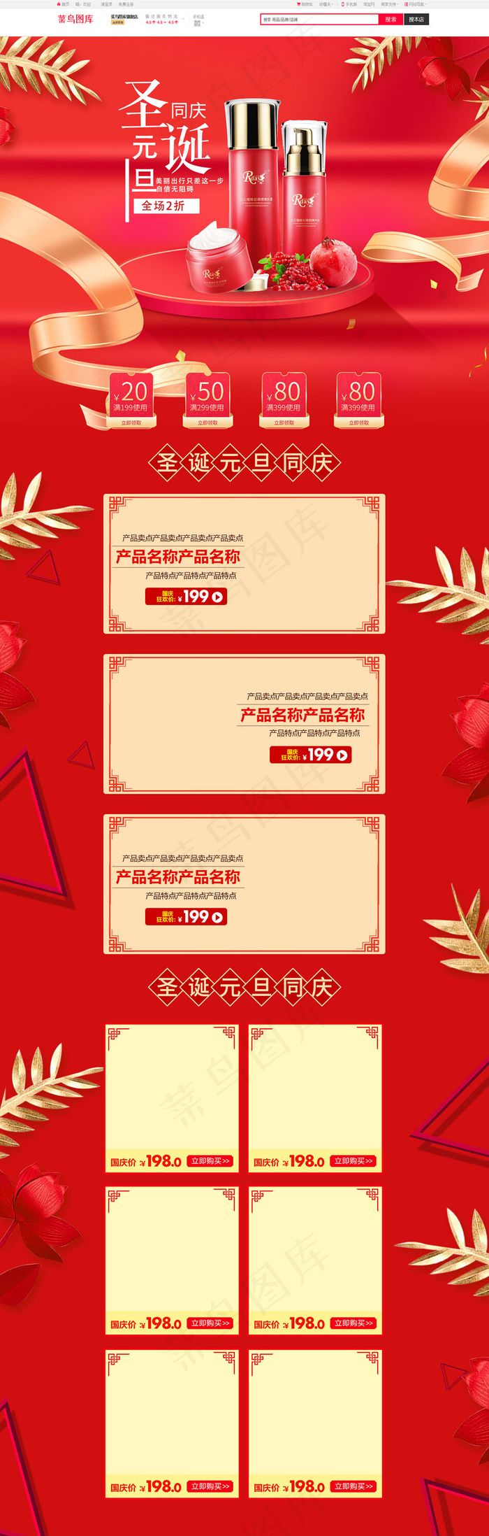 创意红色圣诞元旦同庆淘宝首页