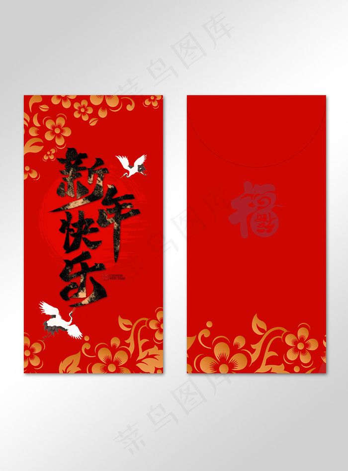 红色吉祥喜庆大气新年快乐红包(800*2150px)psd模版下载