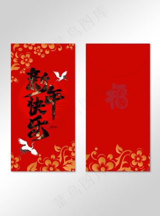红色吉祥喜庆大气新年快乐红包