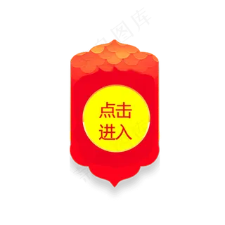 红色年货节入口元素,免抠元素