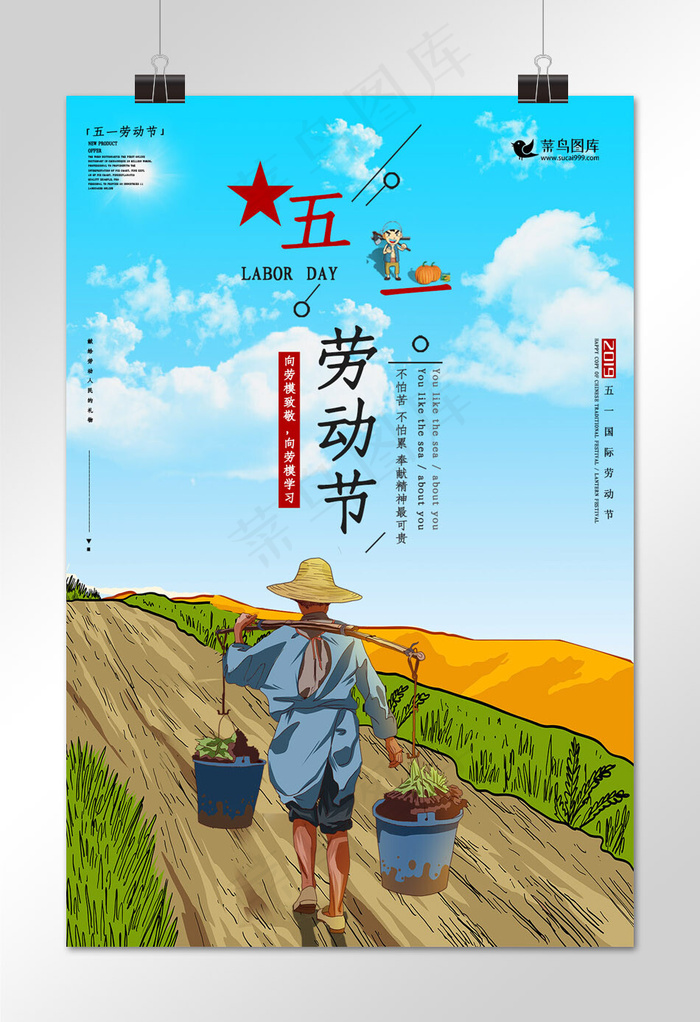 菜鸟图库网五一劳动节海报