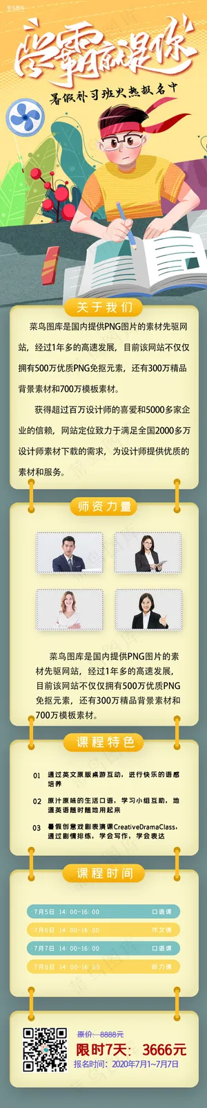 创意黄色简约学霸培训班招生h5