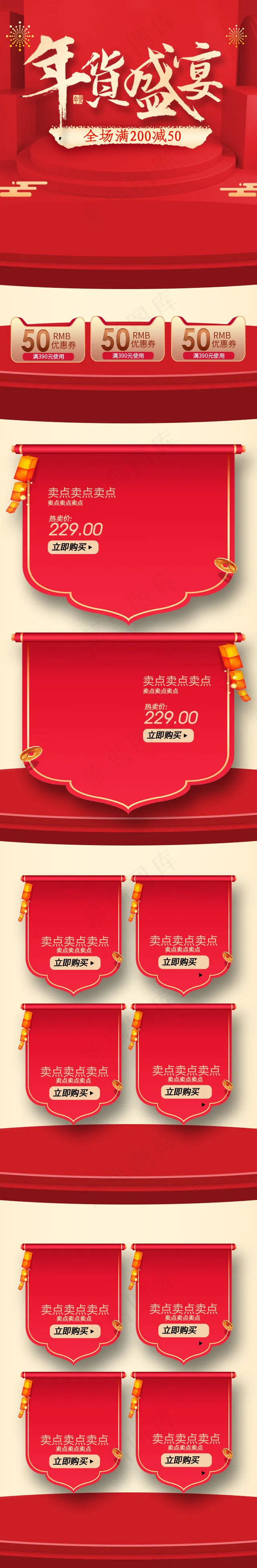 年货盛宴红金立体中国风电商首页手机端模板(640*3900px)psd模版下载