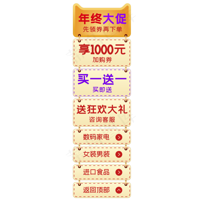 电商侧边悬浮促销导航栏(2000*2000px 300 dpi )ai矢量模版下载