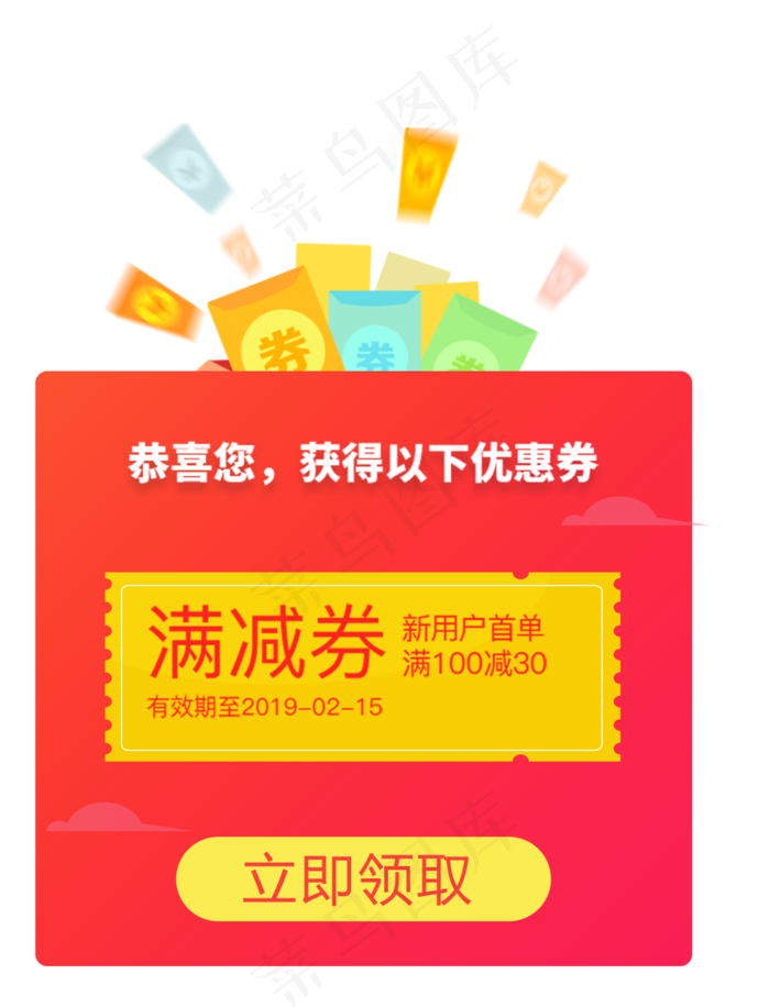优惠券满减券弹出弹框(1000X1308(DPI:300))psd模版下载