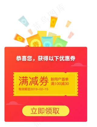 优惠券满减券弹出弹框