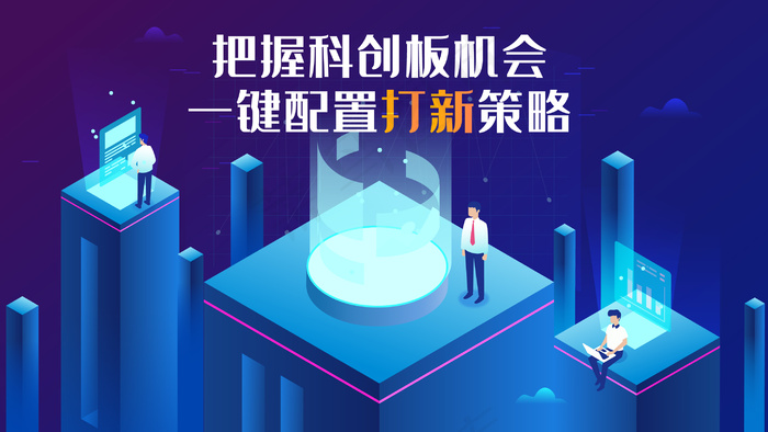 科技科创板金融互联网投资理财横幅渐变配图