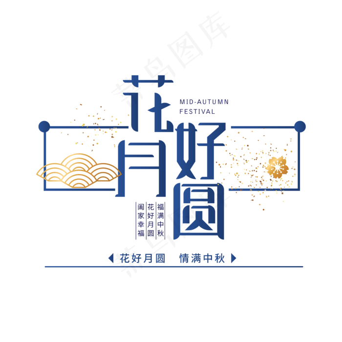 花好月圆中秋节(2000X2000(DPI:150))ai矢量模版下载