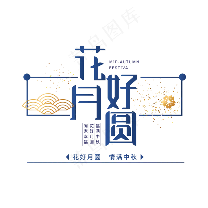 花好月圆中秋节(2000X2000(DPI:150))ai矢量模版下载