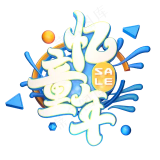 忆童年字体元素艺术字