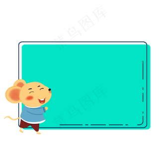 2020鼠年边框元素,免抠元素