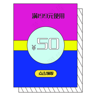 电商促销优惠券