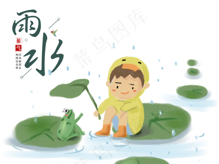 24节气雨水,免抠元素
