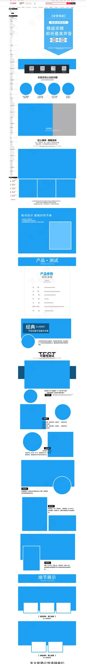 淘宝电商产品详情页设计