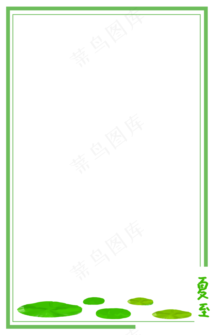 清新二十四节气夏至边框