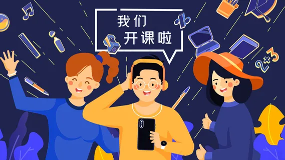 寒假补习培训班教育开课扁平手机页面配图