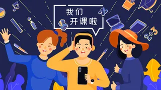 寒假补习培训班教育开课扁平手机页面配图