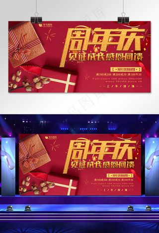 周年庆红色大气周年宣传展板
