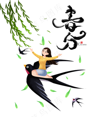 春分二十四节气,免抠元素