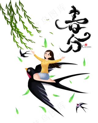 春分二十四节气,免抠元素