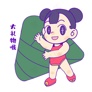 端午节大礼物表情