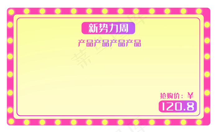 新*周商品框
