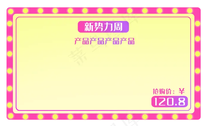 新*周商品框(3500X2117(DPI:300))psd模版下载