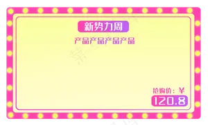 新*周商品框