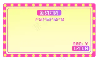 新*周商品框