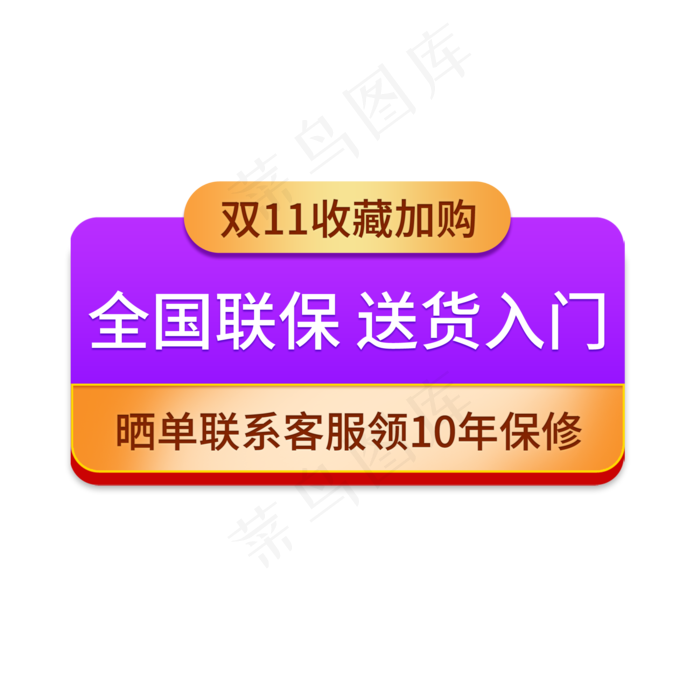 双11收藏加购(2000X2000(DPI:150))psd模版下载