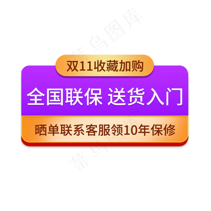 双11收藏加购(2000X2000(DPI:150))psd模版下载
