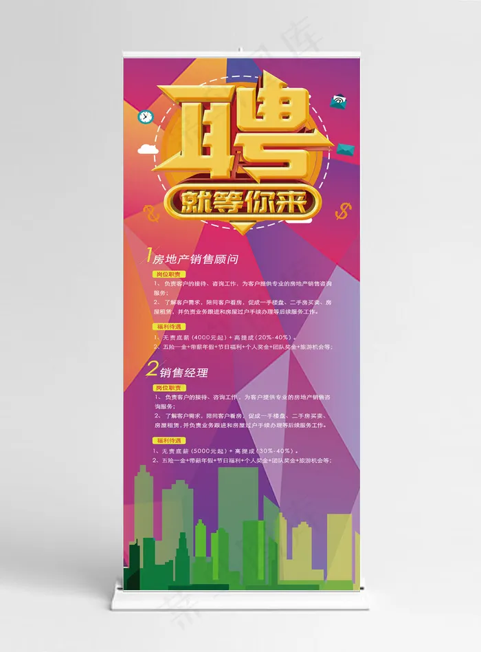 招聘销售晶格化创意展板