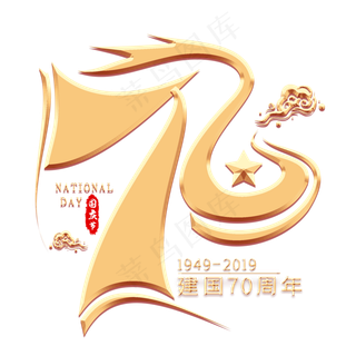 70数字金色艺术字